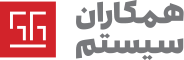 اشخاص حقوقی - همکاران سیستم فارس
